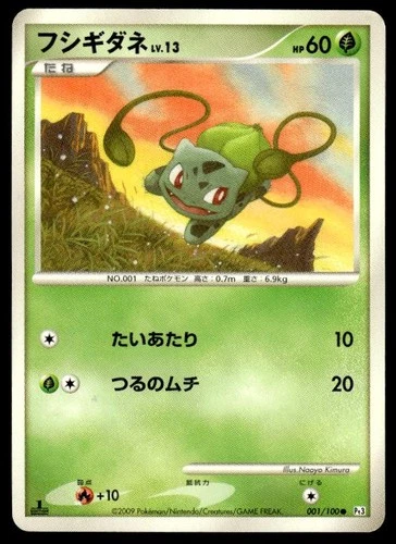 Bulbasaur 001/100 1st Edition Beat of the Frontier Pokemon Japanese ~ HP