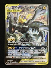 Pikachu & Zekrom GX 101/095 Sm9: Tag Bolt for sale | eBay