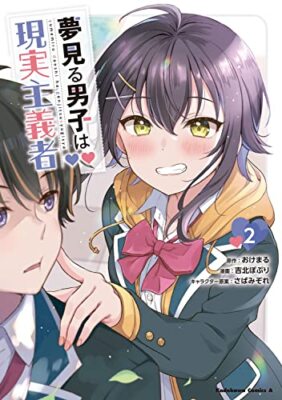 The Dreaming Boy Is a Realist Vol.2 Japanese Language Manga Book Comic