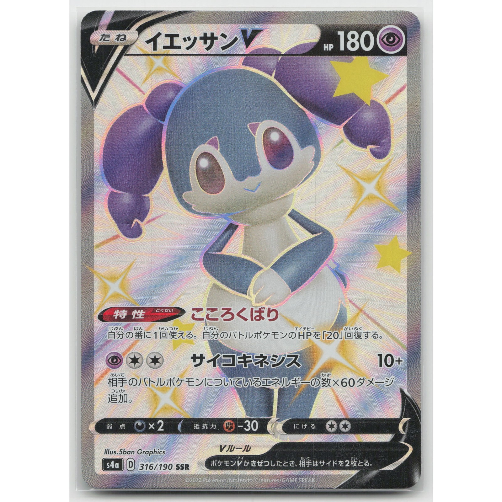 Indeedee V Holo S4a: Shiny Star V 316/190 SSR NM Japanese Pokemon