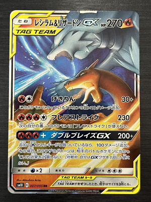 ポケモンカード Reshiram & Charizard GX #007 s-l400.jpg
