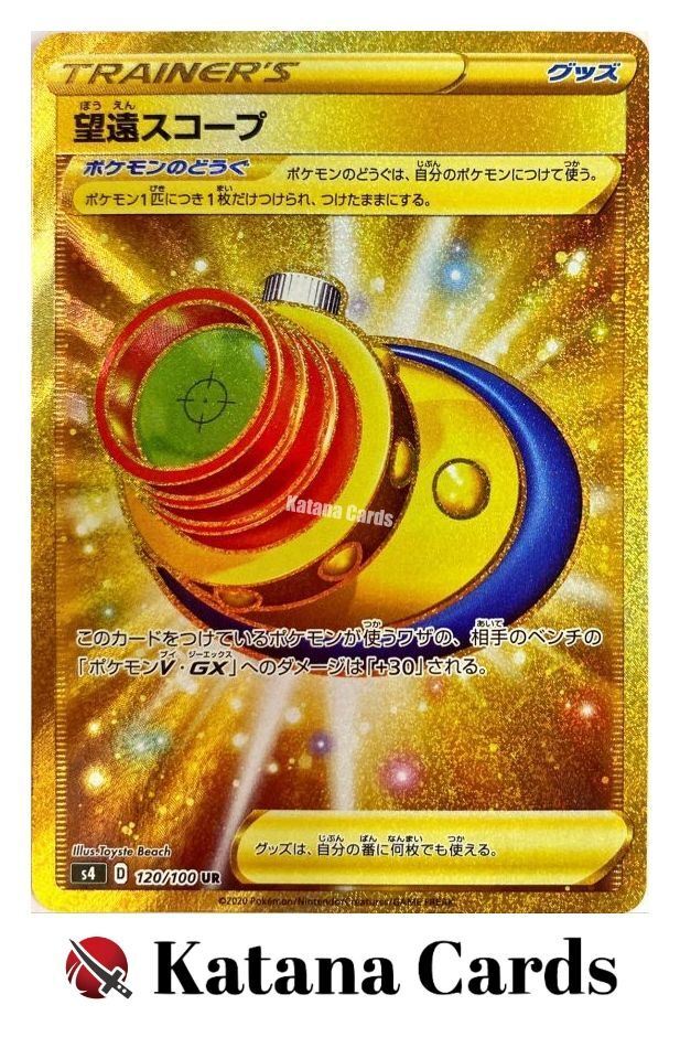 EX/NM Telescopic Sight UR 120/100 S4 Amazing Volt Tackle Pokemon Cards Japanese