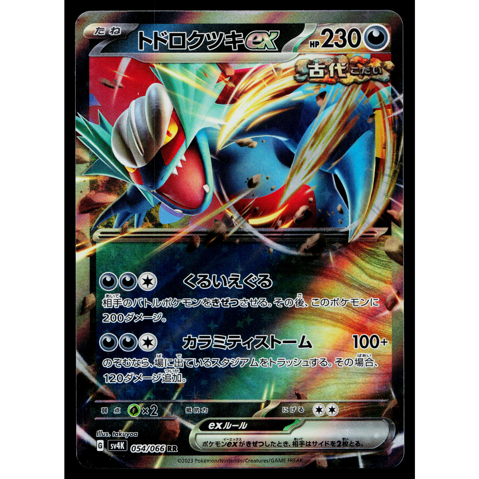 ROARING MOON EX 054/066 ANCIENT ROAR JAPANESE POKEMON TCG