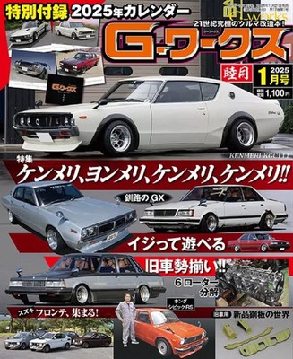 Carmotorcycle magazine with supplement G-Works January 2025 issue | Carmotorcycl