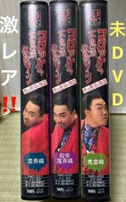 Super rare   Unreleased DVD "Croquette's Mysterious Experience Zone" 3-volume