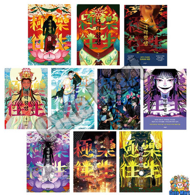 Rebirth in Paradise Vol 1-10 Set Webtoon Manhwa Comics Manga Korean 극락왕생