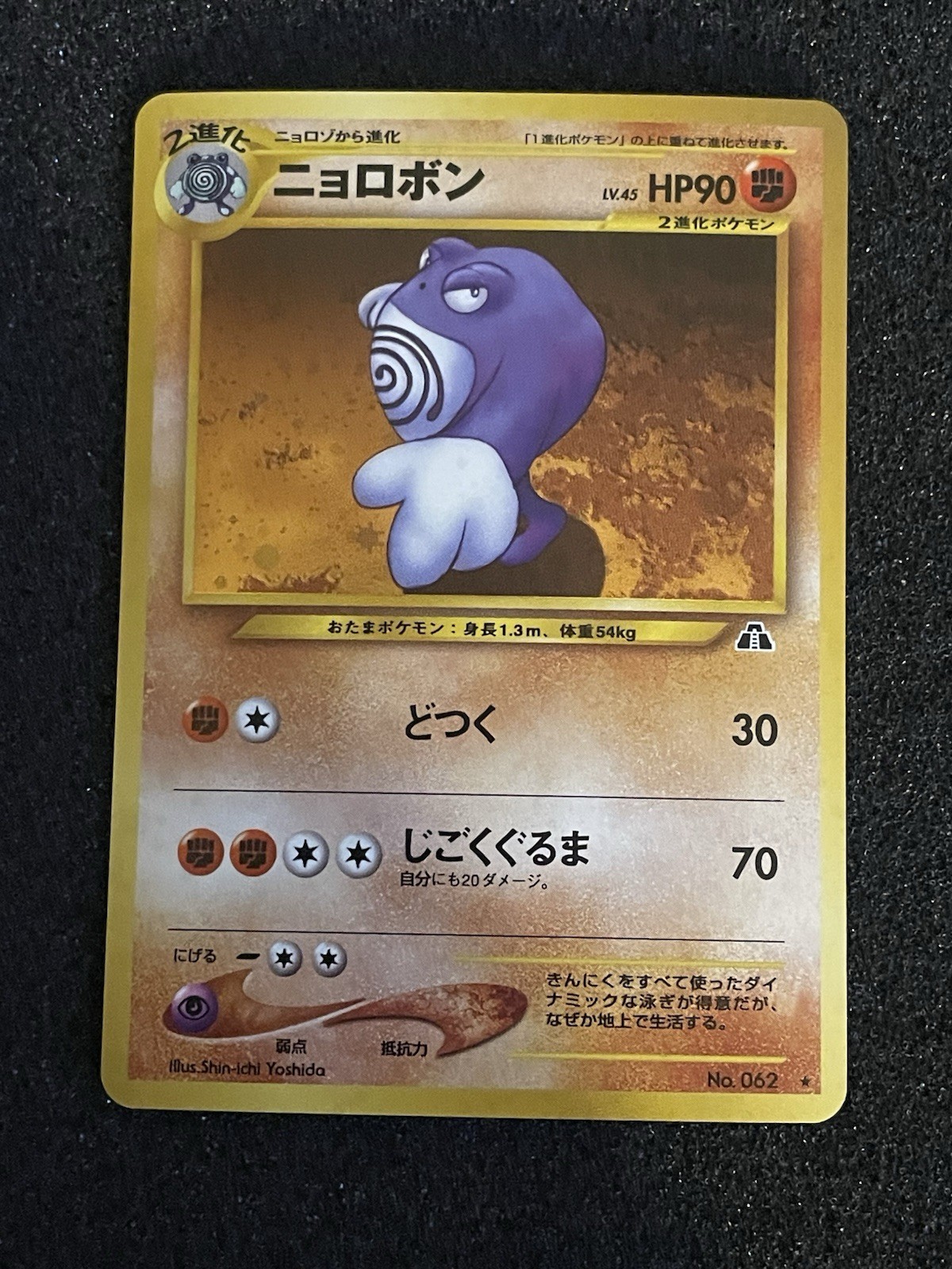Poliwrath Japanese Crossing the Ruins Holo Rare No. 62 Pokemon Card - NM