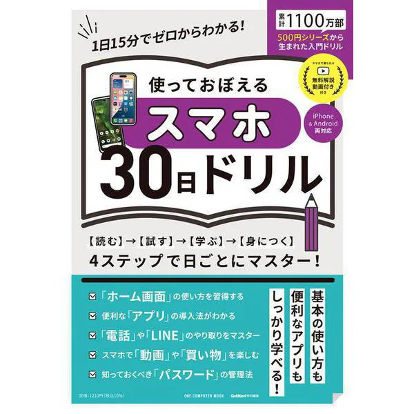 Smartphone Skills 30-Day Course Book Excellent For Ages 14+