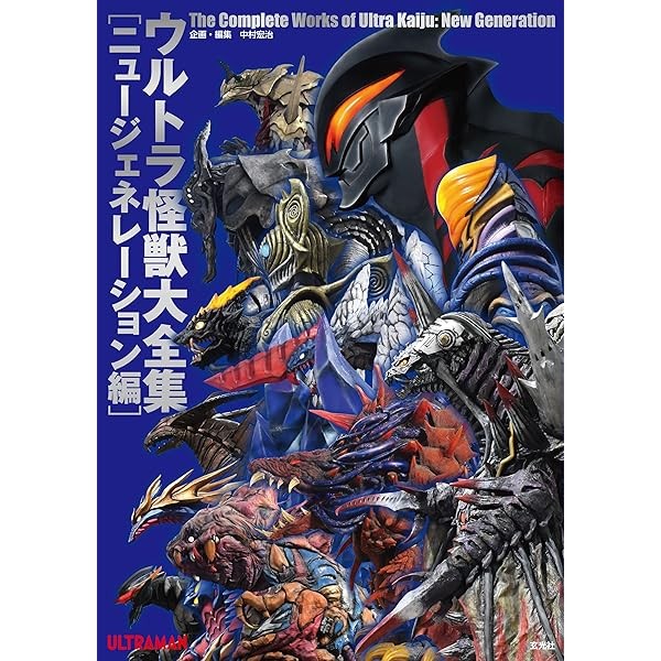 Ultra Monster Encyclopedia New generation edition Photo Collection Book Japa JP