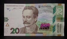 UKRAINE UNC COMMEM NOTE 20 Hryven 2016 - 160 Years B-day of Ivan Yakovich Franko