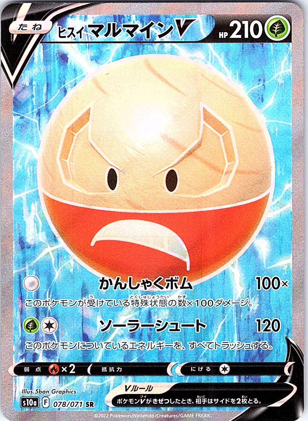 Hisuian Electrode V Holo Super Rare S10a: Dark Phantasma 078/071 NM
