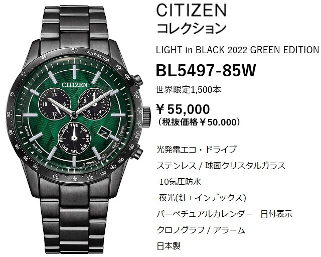 CITIZEN ATTESA AT8049-61W LIGHT in BLACK 2022 GREEN EDITION Eco