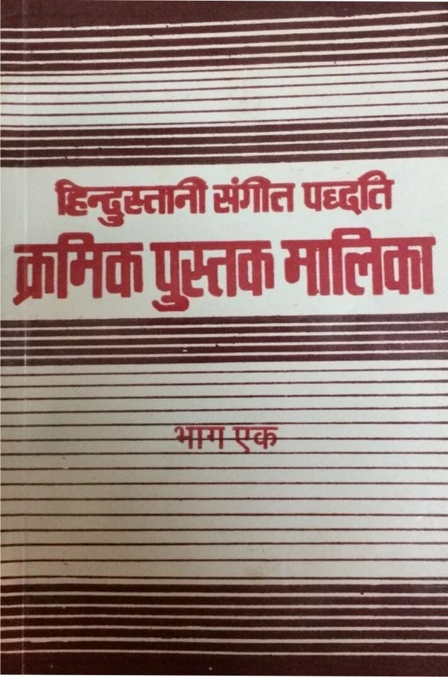 HINDUSTANI SANGEET PADDHATI KRAMIK PUSTAK MALIKA CLASSICAL MUSIC BOOK Vol-1 to 6 - Image 2 of 4