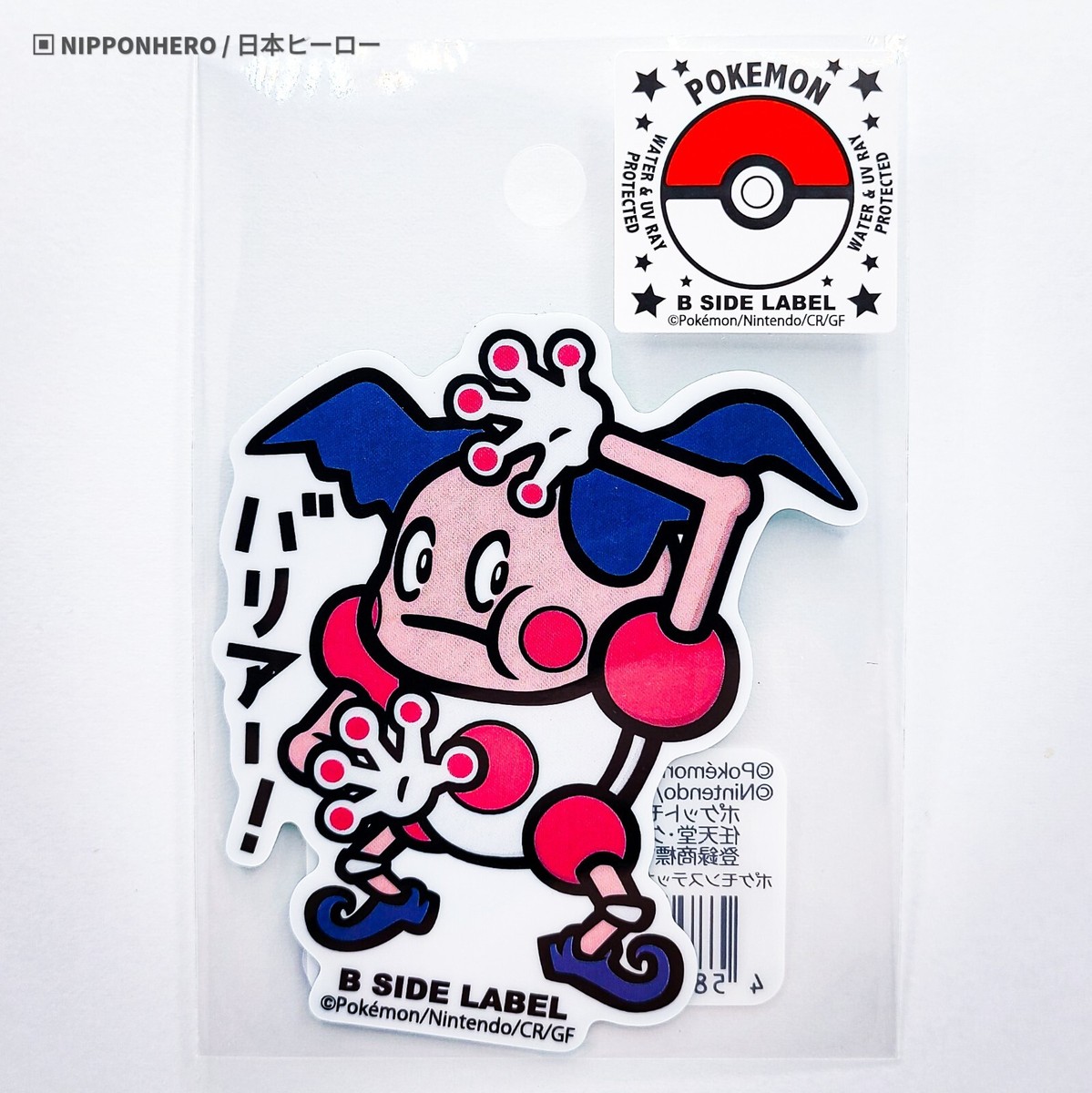 mime様　リクエスト POKEMON MR. MIME B-Side Label 2.5