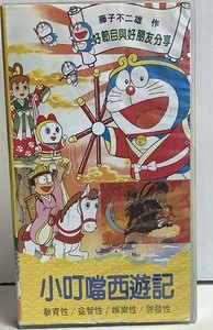 Doraemon The Record Of Nobita S Parallel Visit To The West Vhs Japanese Import Ebay