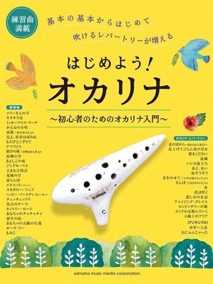 Let's Get Started! Ocarina ~Introduction to the Ocarina for Begi... book form JP