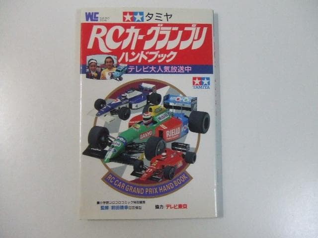 Tamiya RC Car Gran Prix Handbook Wonder Life Special Mini 4WD Radio Control