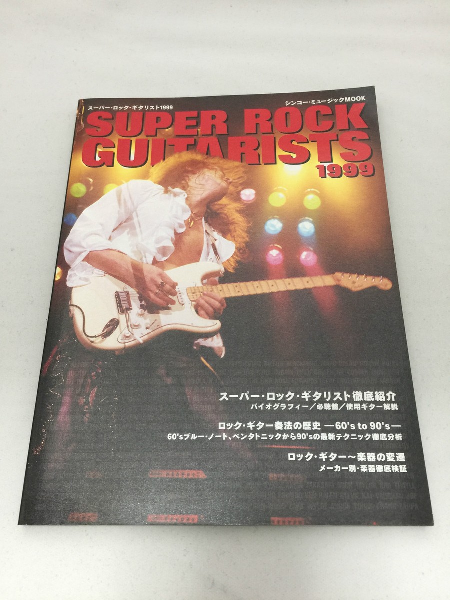 スーパー・ロック・ギターリストSUPER ROCK GUITARISTS 2026年最新