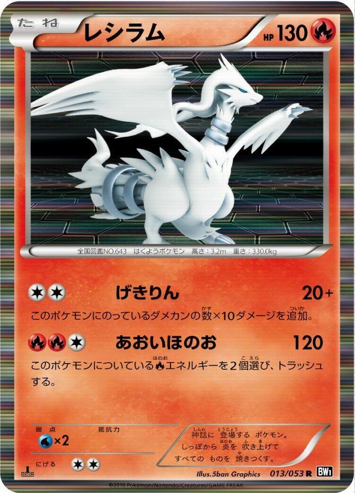 Reshiram 013/053 Bw1: Black Collection - 1 of 1