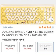 Kakao Friends Yeolsoekki Wireless Keyboard Retails 49,900 Won Official