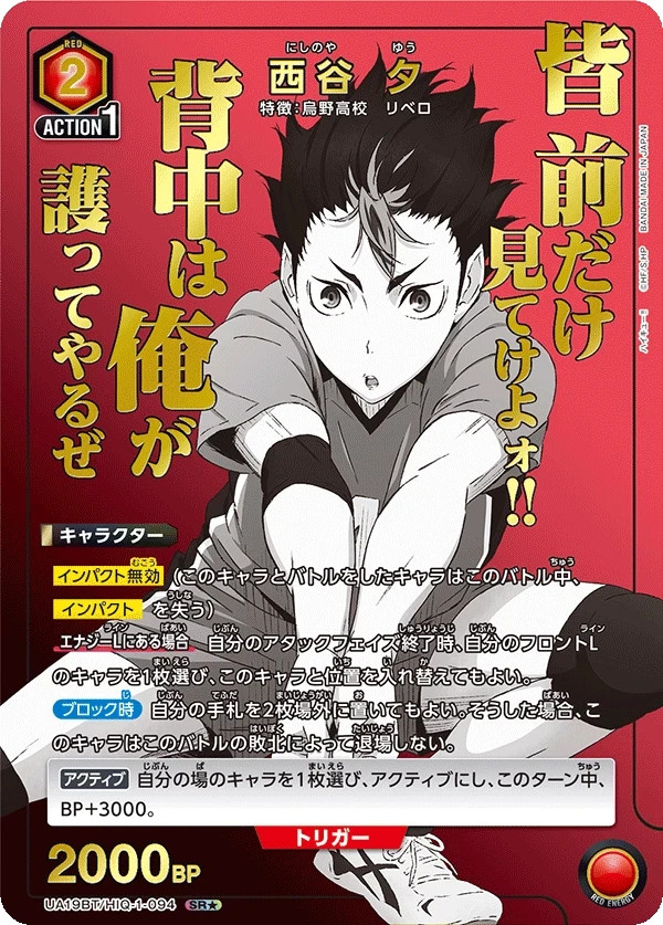 りあんさん専用 UNION ARENA UA19BT/HIQ-1-094 Yū Nishinoya Parallel Haikyu!! | eBay