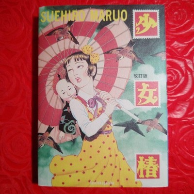 Syoujo Tsubaki Suehiro Maruo Japanese Book 2003 Japanese Comic