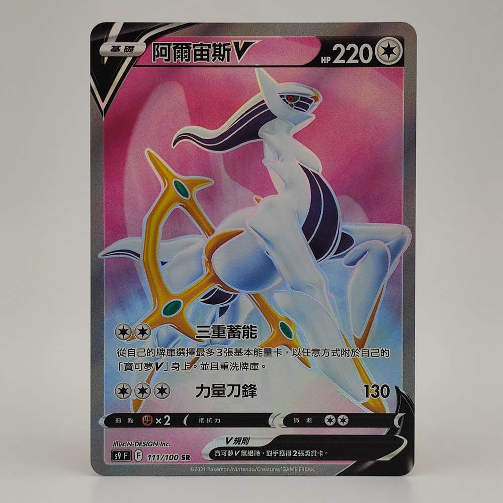 PTCG Pokemon Chinese Card Arceus V SR 111/100 S9 Star Birth Holo Mint Arceus V