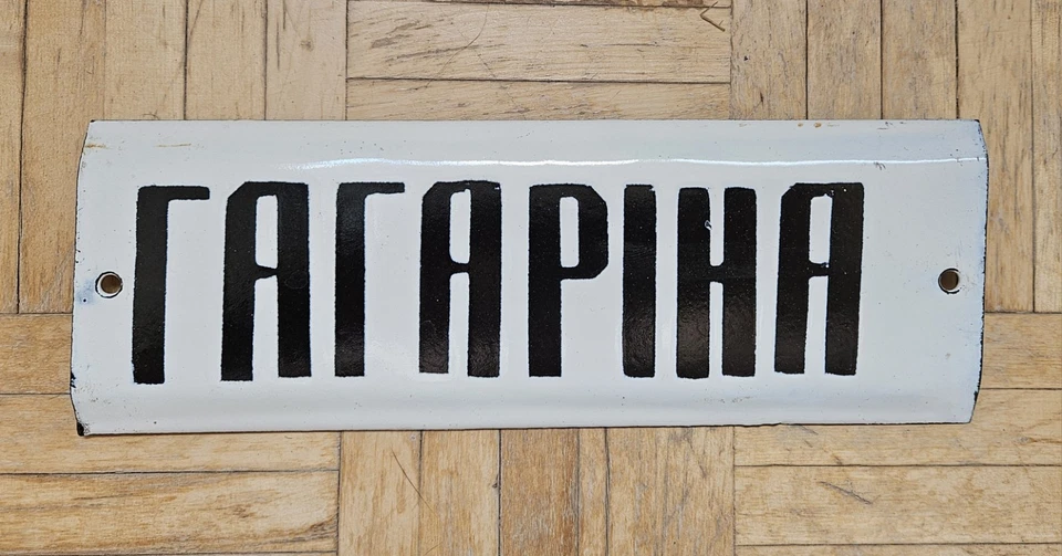 Placa de sinalização de rua vintage soviética metal esmalte GAGARIN STREET placa de porcelana - Imagem 3 de 4