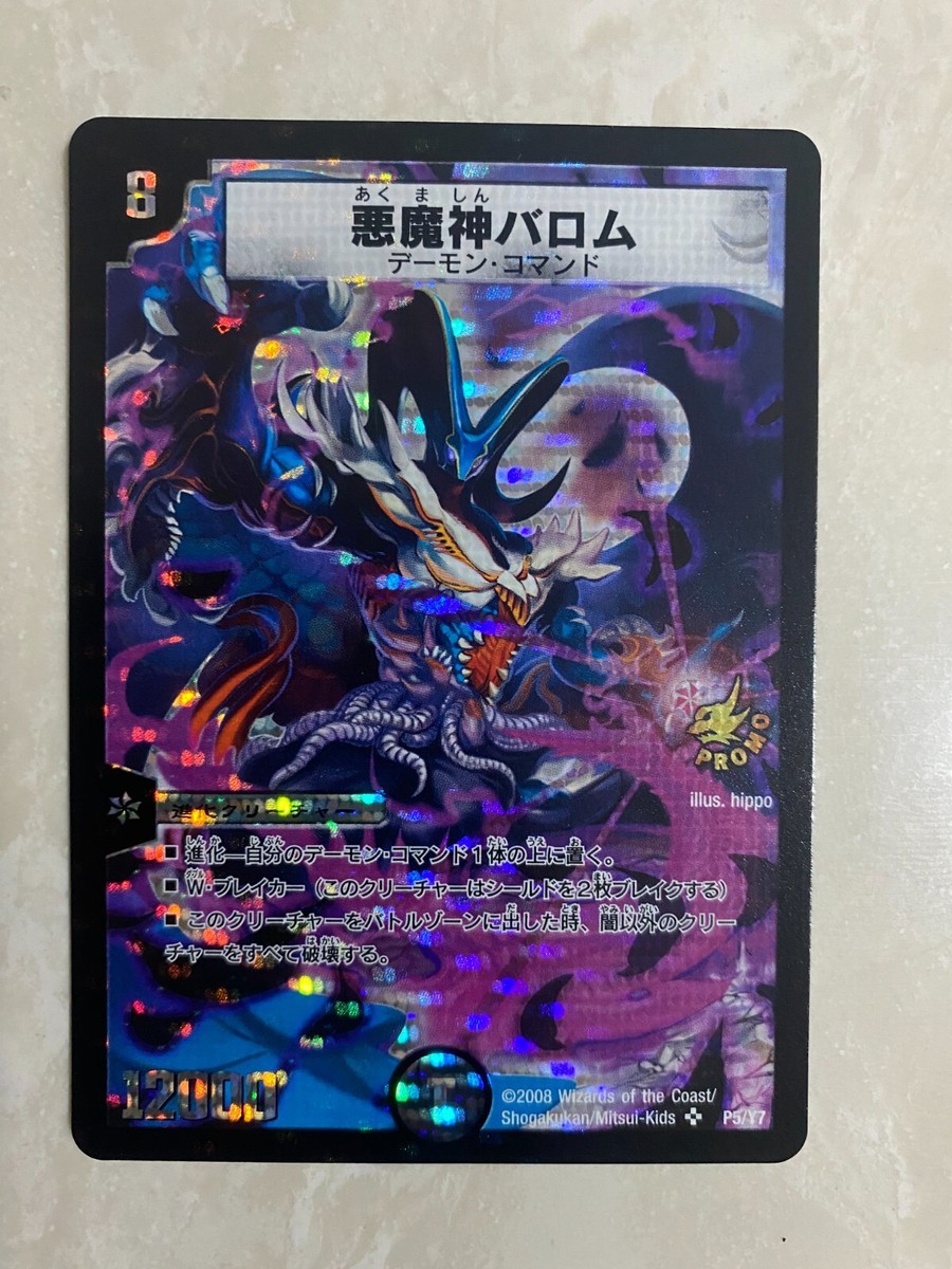 Ballom, Master of Death 悪魔神 バロム PSA 10