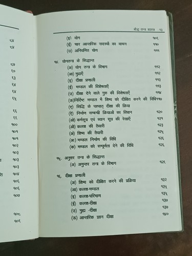 INDIAN TANTRA MANTRA: BODH TANTRA SHASTRA BY PT. RAJESH DIXIT ILLUSTRATED - Picture 5 of 15