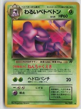Dark Muk NO. 089 Uncommon Team Rocket Pokemon Japanese Near Mint