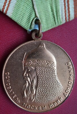 Jahrgang Medaille 1947 - Zum Gedenken an den 800. Jahrestag Moskaus