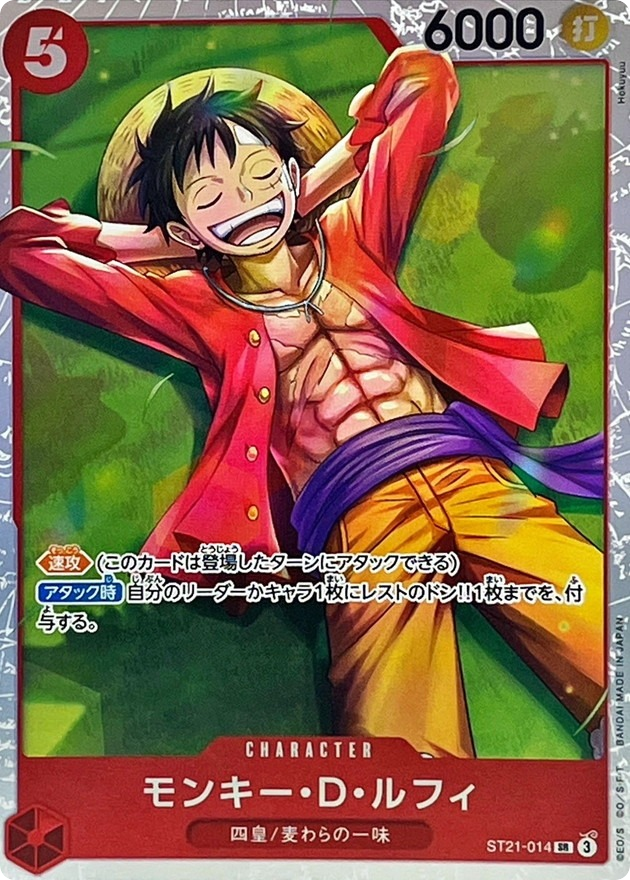 Monkey D. Luffy ST21-014 SR Start Deck EX Gear 5 One Piece Card