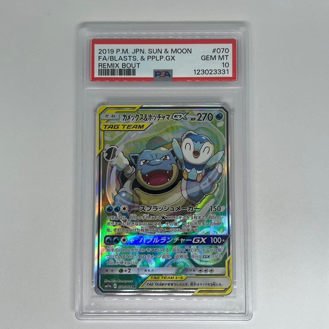 PSA 10 Blastoise & Piplup GX SR 070/064 Remix Bout Japanese #40000113