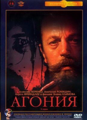 Agony: The Life and Death of Rasputin ELEN KLIMOV 2DVD NTSC  English subtitles