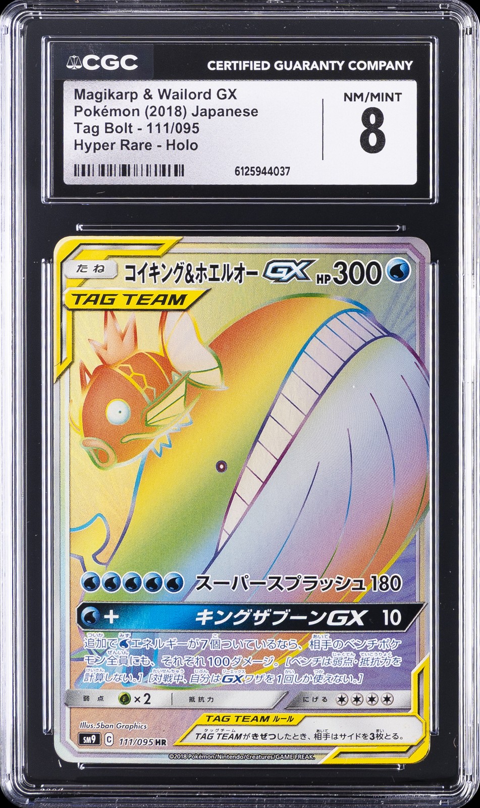 2018 POKEMON JPN TAG BOLT HYPER RARE - HOLO #111/095 MAGIKARP & WAILORD GX CGC 8