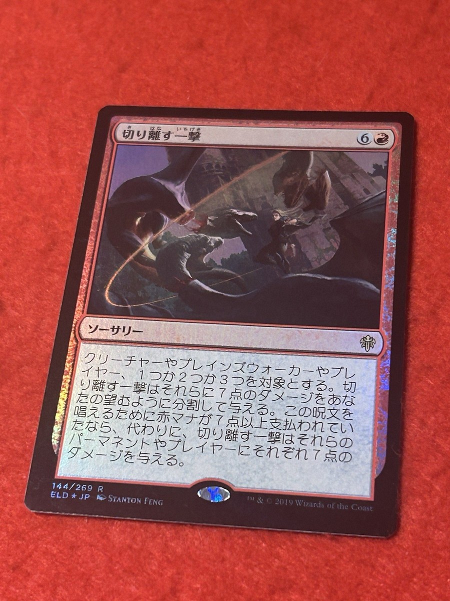 MTG Sundering Stroke Foil 144/268 | eBay
