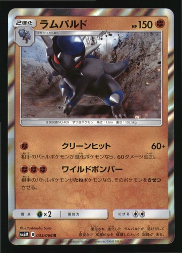 Rampardos 035/066 Rare Ultra Moon Pokemon Japanese Japanese Holo Near Mint