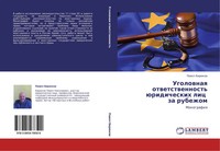Pawel BirüKow | Ugolownaq Otwetstwennost' üRidicheskih Lic Za Rubezhom | Buch