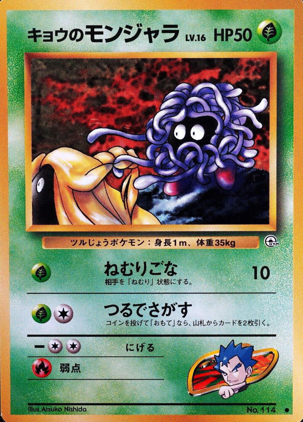 NM Pokemon Card Koga's Tangela 114 Nintendo 1996 HP50 Japanese F7115