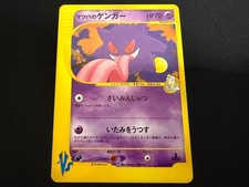 Morty's Gengar 021/141 VS Series 2001 1st Edition Japanese Pokemon Card