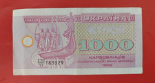 Ukraine 1000 Karbovantsiv 1992 Pick 91 VF Second issue Series 230/17