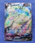 Pokemon TCG - Alolan Vulpix V 077/068 - Sword & Shield Incandescent Arcana JP SR
