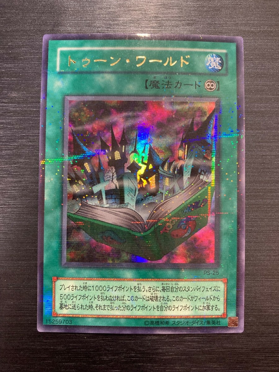 PSA9】トゥーンワールド ウルパラ ps-25 - メルカリ - 遊戯王OCG