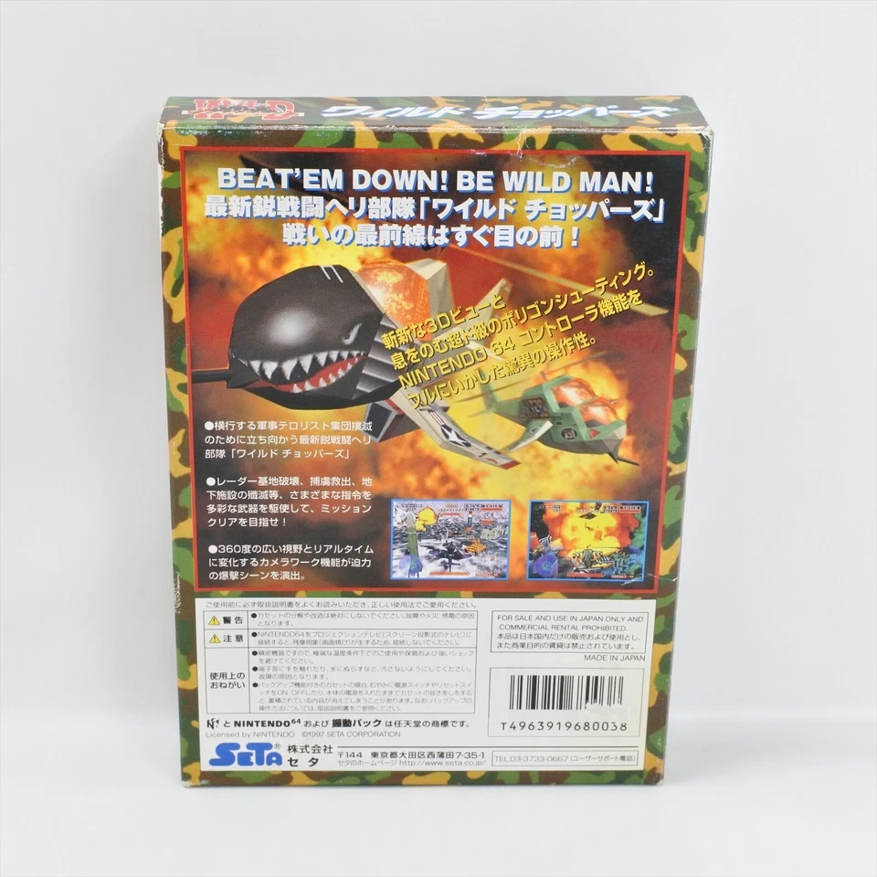 WILD CHOPPERS Nintendo 64 No Instruction 8133 n6 - Image 2 of 4