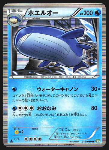 Wailord 012/050 Japanese Dragon Blast BW5 Holo 1st Edition Pokemon Card NM