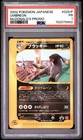 2002 POKEMON JAPANESE MCDONALD'S PROMO #025/P UMBREON PSA 1