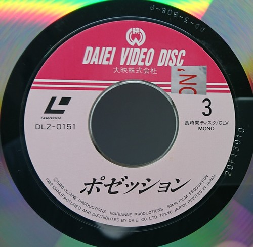 Possession (1981) (Uncut) / Japan 1989 Laserdisc DLZ-0151 - Afbeelding 7 van 9