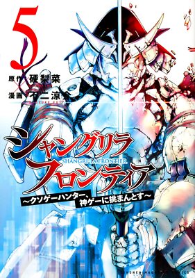 Shangri-La Frontier Vol.5 Japanese Language Manga Book Comic