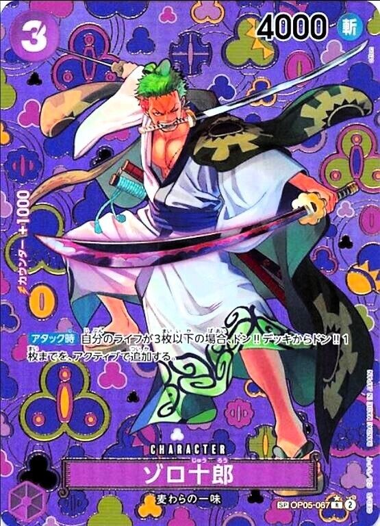 Zorojuro SP OP05-067 R Parallel Emperors in the New World Zorojuro SP OP05-067 R Parallel Emperors in the New World